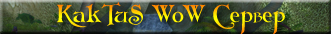 +++KakTuS WoW ServeR+++ Banner