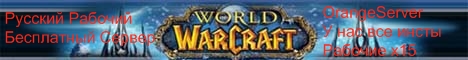 OrangeServerWOW Banner