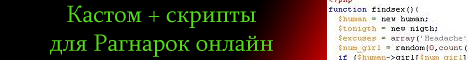 Все для рагнарок онлайн! Banner