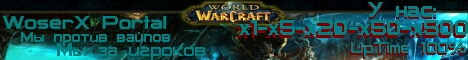 WoserX portal 3.3.5 Banner