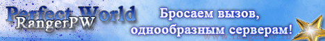 RangerPw: Революция Banner