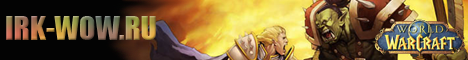 Иркутский сервер World Of Warcraft Banner