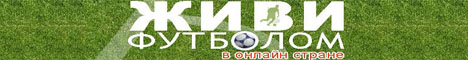 Живи Футболом Banner