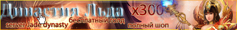 Династия Льда Banner