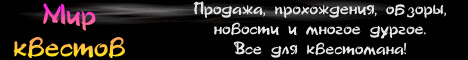 Мир квестов Banner