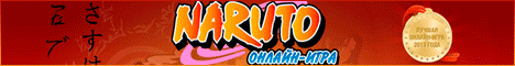 Naruto Game - Наруто Онлайн игра Banner