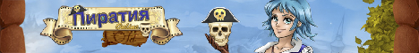 Пиратия онлайн Banner
