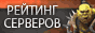 WoW-PvP.ozerki.net Banner