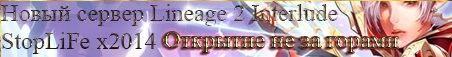 Lineage 2 interlude StopLife x2014 Banner
