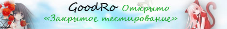 www.goodro.ru Banner