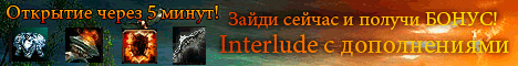 L2Camry.Ru Interlude x10`000! Banner