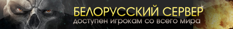 Белорусские сервера Perfect World Banner