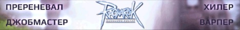 Сервер Рагнарок-НУР Banner