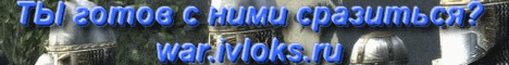 Бойцы Ивлокса Banner