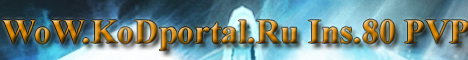 [WoW] KoDportal.Ru Banner