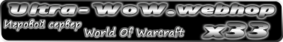 Игровой сервер World of warcaft lumenare Banner