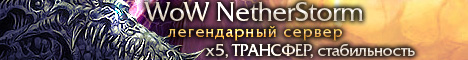 WoW NetherStorm Banner