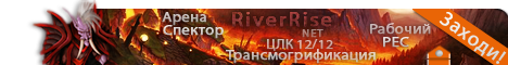 RiverRise.net/WorldofWarcraft.by-территория твинков на x1! Banner